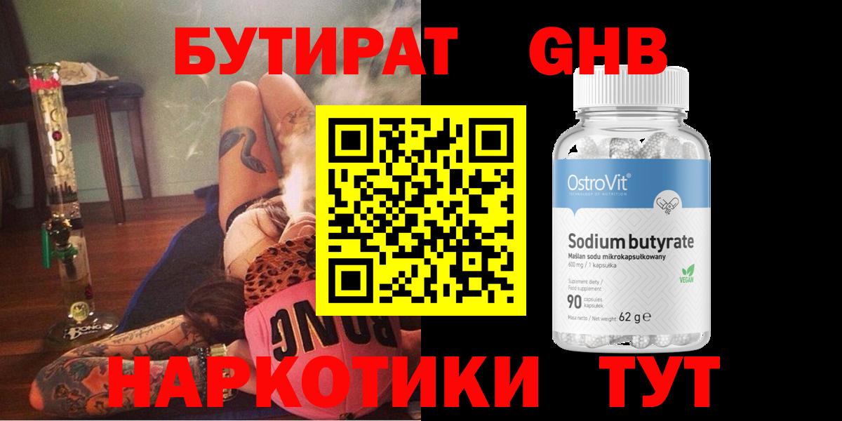 Белая Калитва  БУТИРАТ жидкий экстази  Вход с VPN 