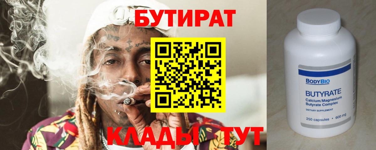 Бутират оксана Белая Калитва