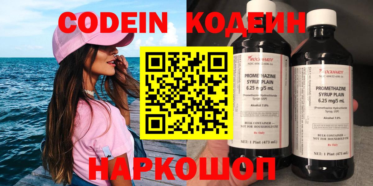 Codein напиток Lean (лин) Белая Калитва