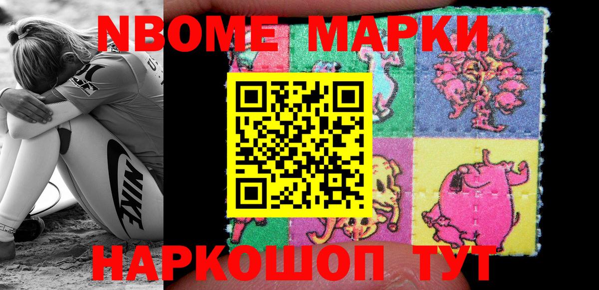 Марки N-bome 1500мкг Белая Калитва